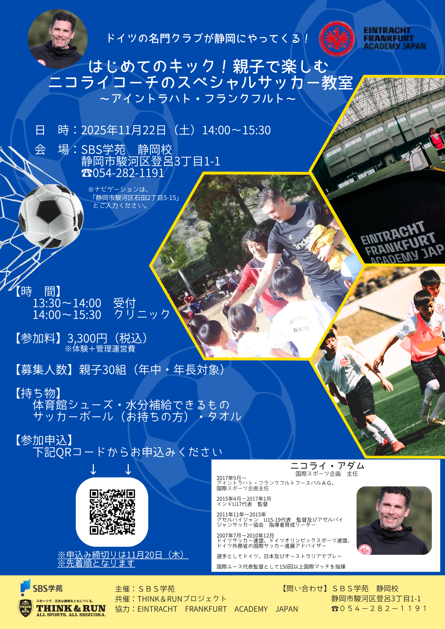 はじめてのキック！ 親子で楽しむニコライコーチのスペシャルサッカー