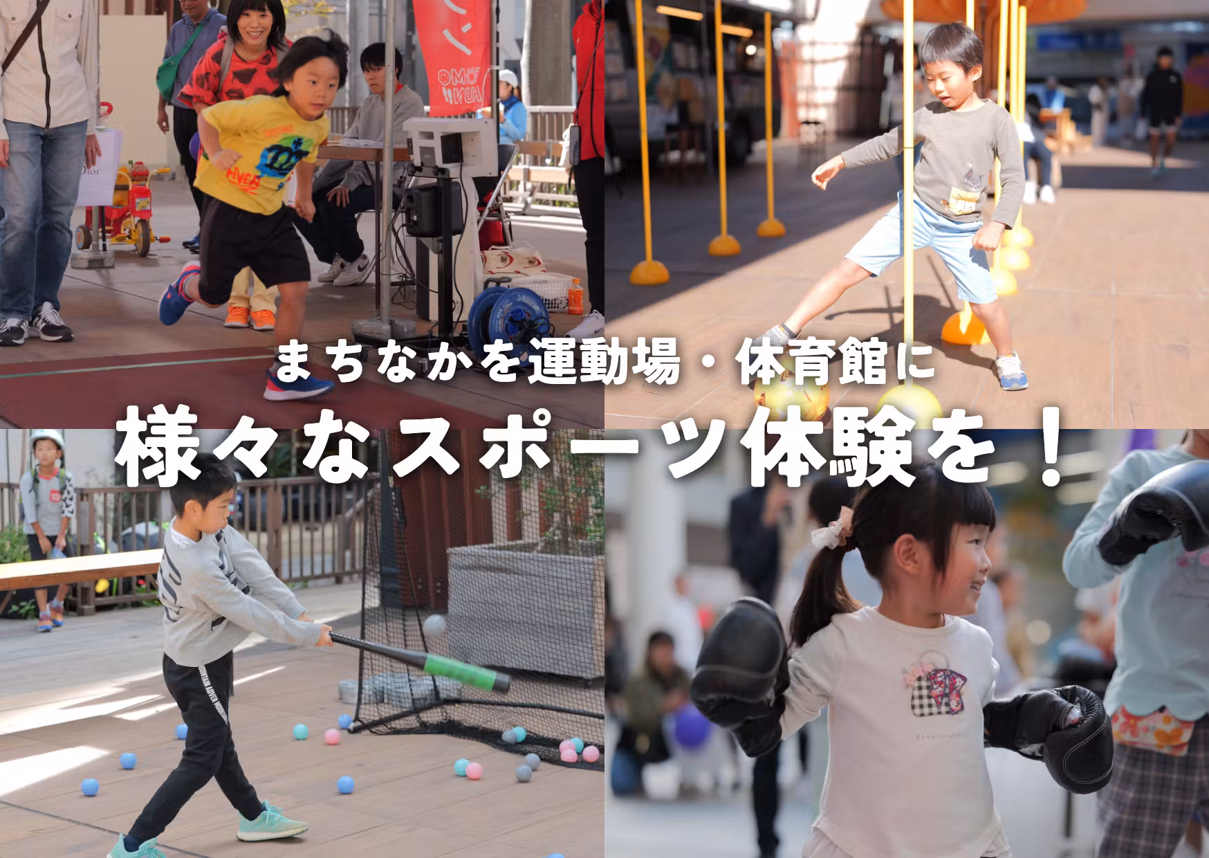 地元スポーツの普及・活性化プロジェクト「まちなかスポーツフェスティバル」の画像