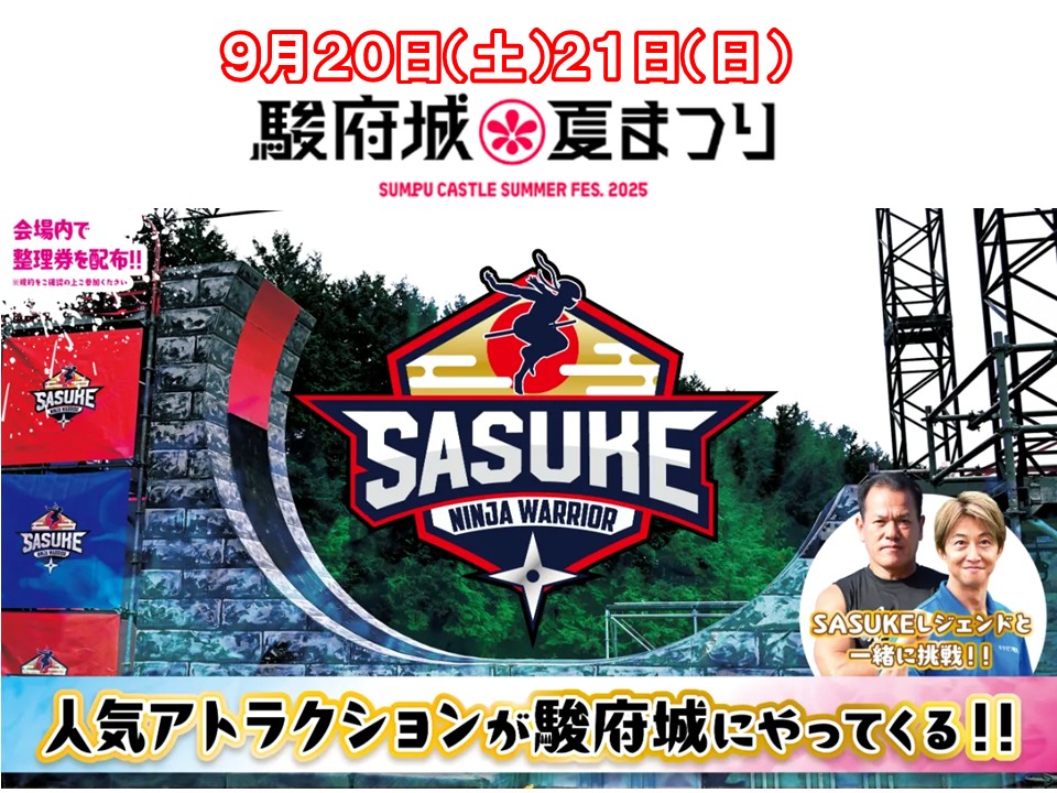 駿府城夏まつり　の画像