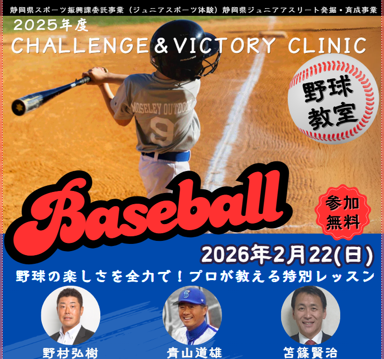 野球の楽しさを全力で！ プロが教える特別レッスン｜静岡のスポーツを