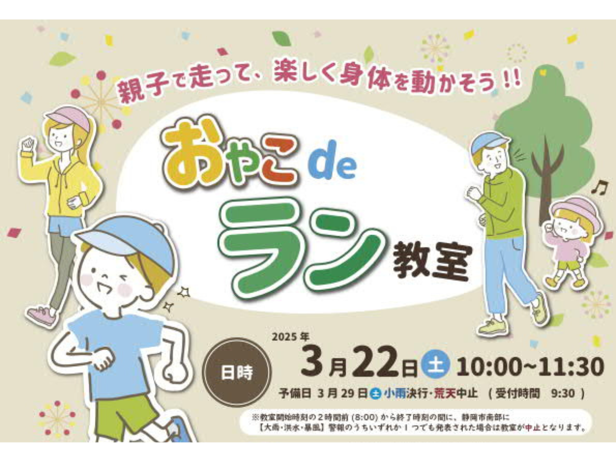 おやこdeラン教室＠静岡市の画像