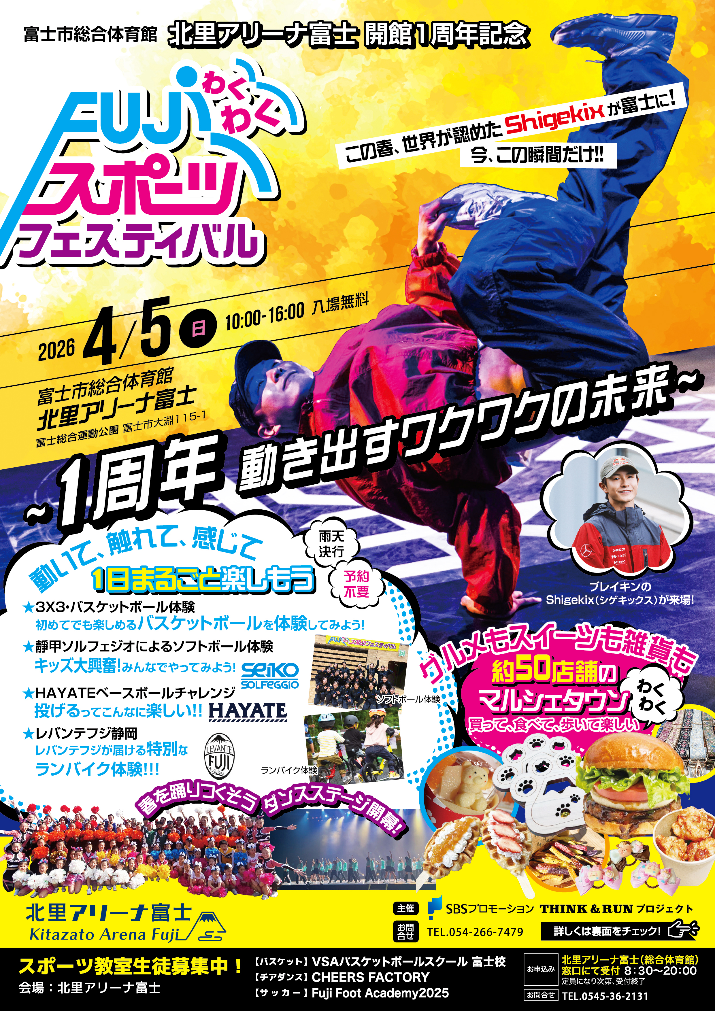 FUJIわくわくスポーツフェスティバルの画像