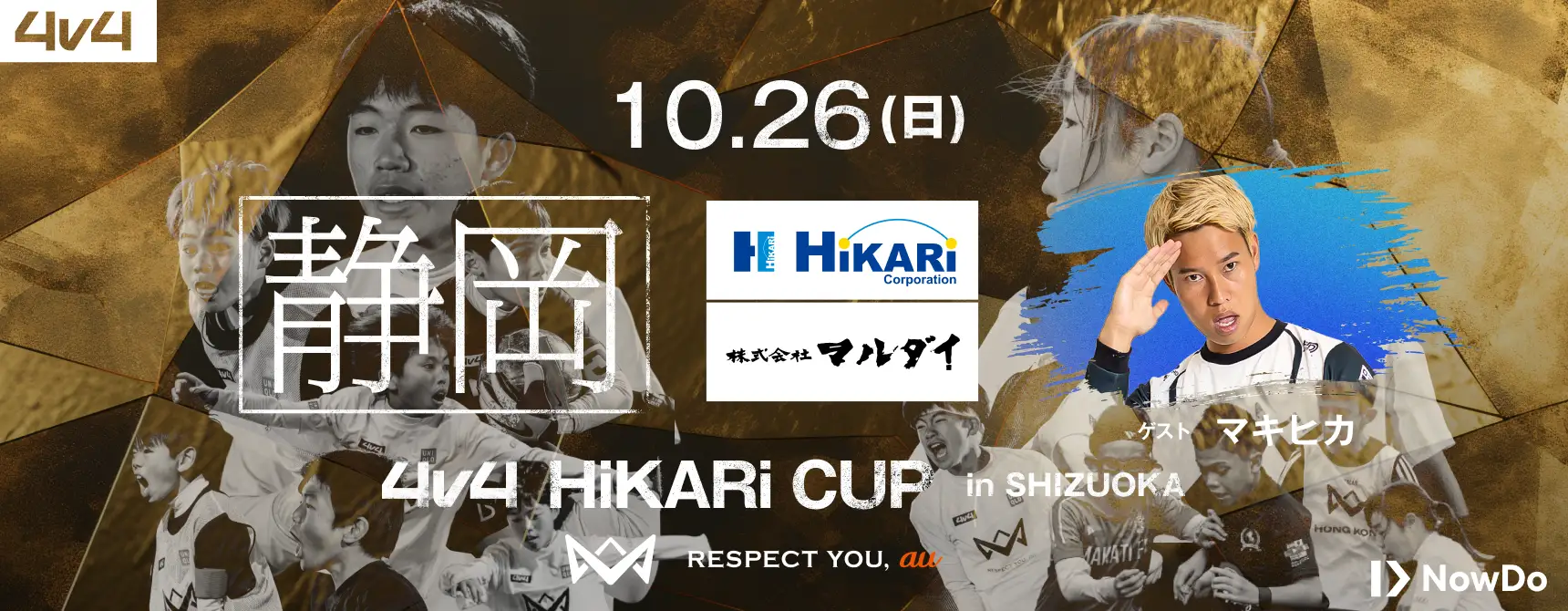 4v4HiKARi CUP in SHIZUOKA｜静岡のスポーツをもっと身近に｜THINK & RUN
